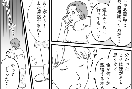 <義母の嫌がらせ?>もしかして私、最悪な姑なんじゃ…?謝らなきゃ!【第4話まんが:義母の気持ち】