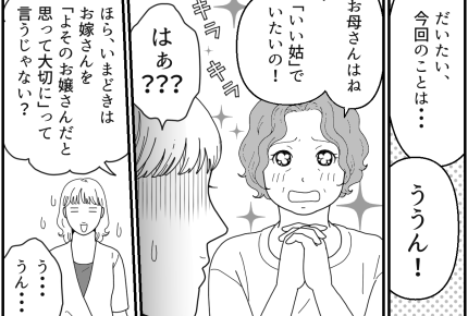 <義母の嫌がらせ?>母は全然悪くなくない?空回りしてる状況にアゼン【第5話まんが:義姉の気持ち】