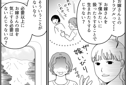 <義母の嫌がらせ?>「嫁に嫌われる姑になりたくない!」恐れすぎた私【第7話まんが:義母の気持ち】