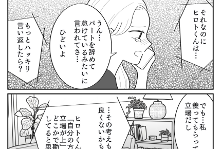 ＜理不尽すぎてムカッ＞夫「言い訳すんなッ！」子どもの成績が下がったのは私のせい？【第2話まんが】