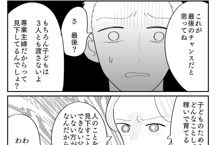 ＜理不尽すぎてムカッ＞「見下す父親いらん！」言い返した私。夫の謝罪、受け入れる？【第5話まんが】