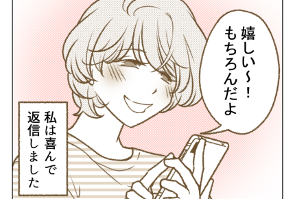 【放置!?子守り押し付け友】忙しい日々に友人からの連絡「わぁ~嬉しい!」<第1話>#4コマ母道場