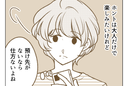 【放置!?子守り押し付け友】お互い子連れで?ホントは大人のみがいいけど…<第3話>#4コマ母道場