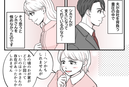 ＜20周年前に突然死！＞夫の不倫を見て見ぬふり。理由は…？家族の恩人【第6話まんが：妻の気持ち】