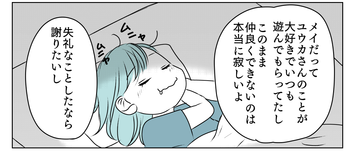 冷たい態度を取るようになった義姉 2_3_2