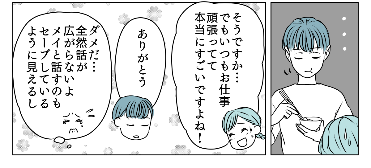 冷たい態度を取るようになった義姉 2_1_3