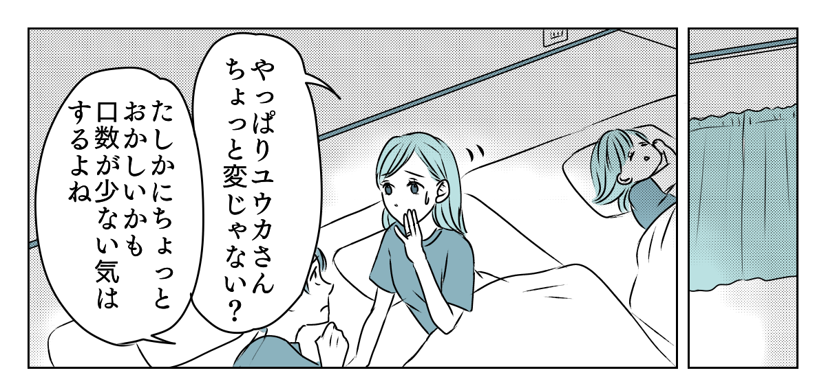 冷たい態度を取るようになった義姉 2_2_1