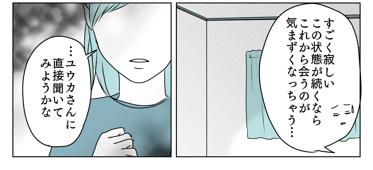 冷たい態度を取るようになった義姉 2_2_3