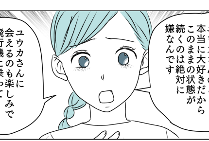 ＜大好きな義姉が豹変＞意を決し「私のこと避けてますよね？」ようやく義姉と目が合う【第3話まんが】