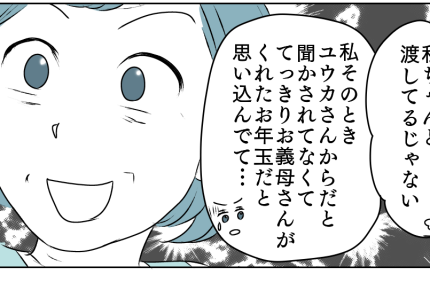 ＜大好きな義姉が豹変＞うっかり義母の伝え忘れが原因だった！？無事に解決「ホッ！」【第5話まんが】