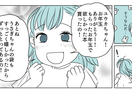 ＜大好きな義姉が豹変＞「欲しかった本買ったんだよ！」無邪気な娘の言葉に義姉は…？【第6話まんが】
