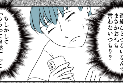 ＜大好きな義姉が豹変＞お年玉はもらって当然？親しき仲にも礼儀あり！【第7話まんが：義姉の気持ち】