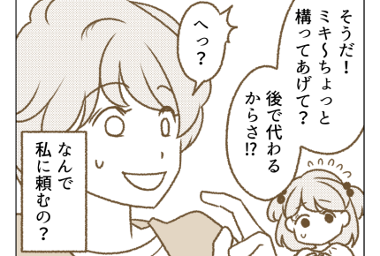 【放置!?子守り押し付け友】え、私ひとりで子守り?ワガママに振り回される<第7話>#4コマ母道場