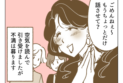 【放置!?子守り押し付け友】代わってくれる気配ナシ!空気を読んだけど…<第11話>#4コマ母道場