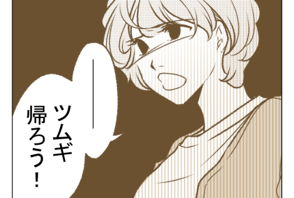 【放置!?子守り押し付け友】本当の目的に気づいた。私が呼ばれた理由は…<第13話>#4コマ母道場