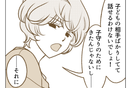 【放置!?子守り押し付け友】「もう帰ろう!」言いたいこと全部言ってやる<第14話>#4コマ母道場