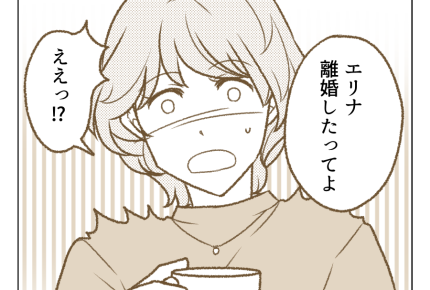 【放置！？子守り押し付け友】離婚？しかも二股不倫ッ！？「エグすぎる…」＜第16話＞#4コマ母道場