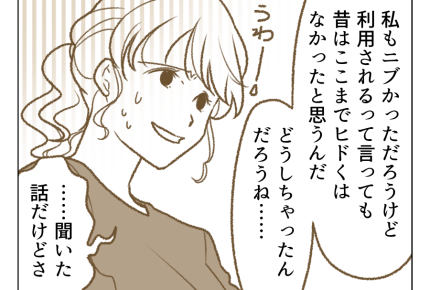 【放置！？子守り押し付け友】飲み会での様子思いだし…今思えば納得かも？＜第17話＞#4コマ母道場