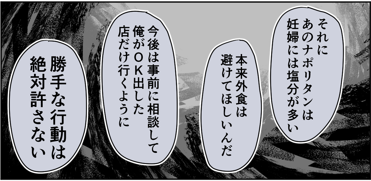 【全7話】妊娠した途端、モラハラ夫に豹変しました2-3-2