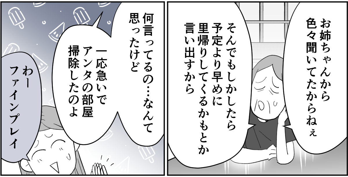 【全7話】妊娠した途端、モラハラ夫に豹変しました7-1-2