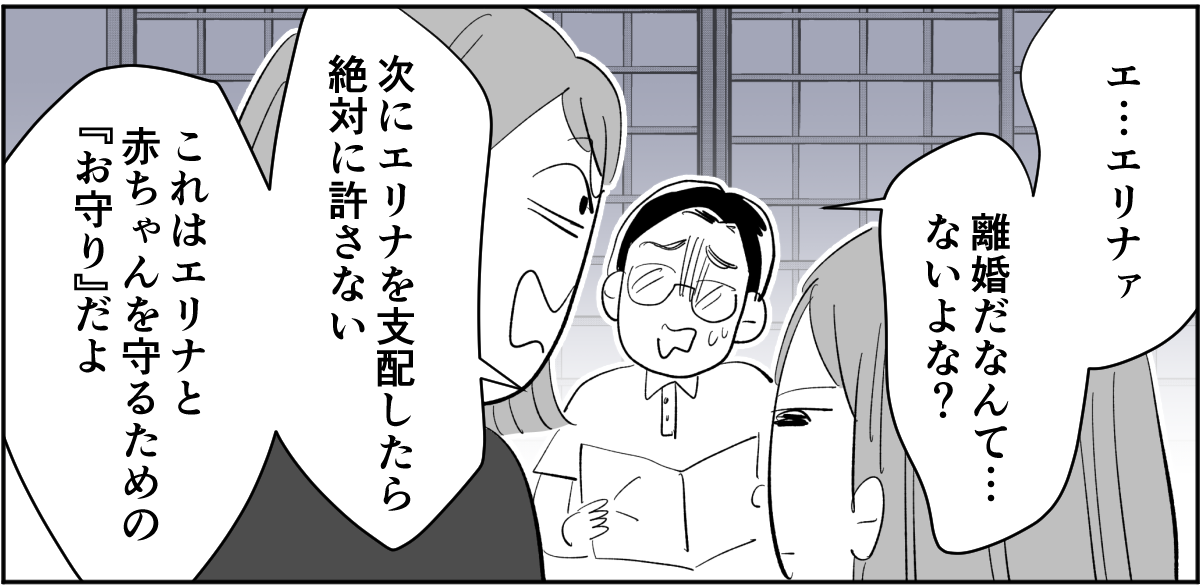 【全7話】妊娠した途端、モラハラ夫に豹変しました7-2-2