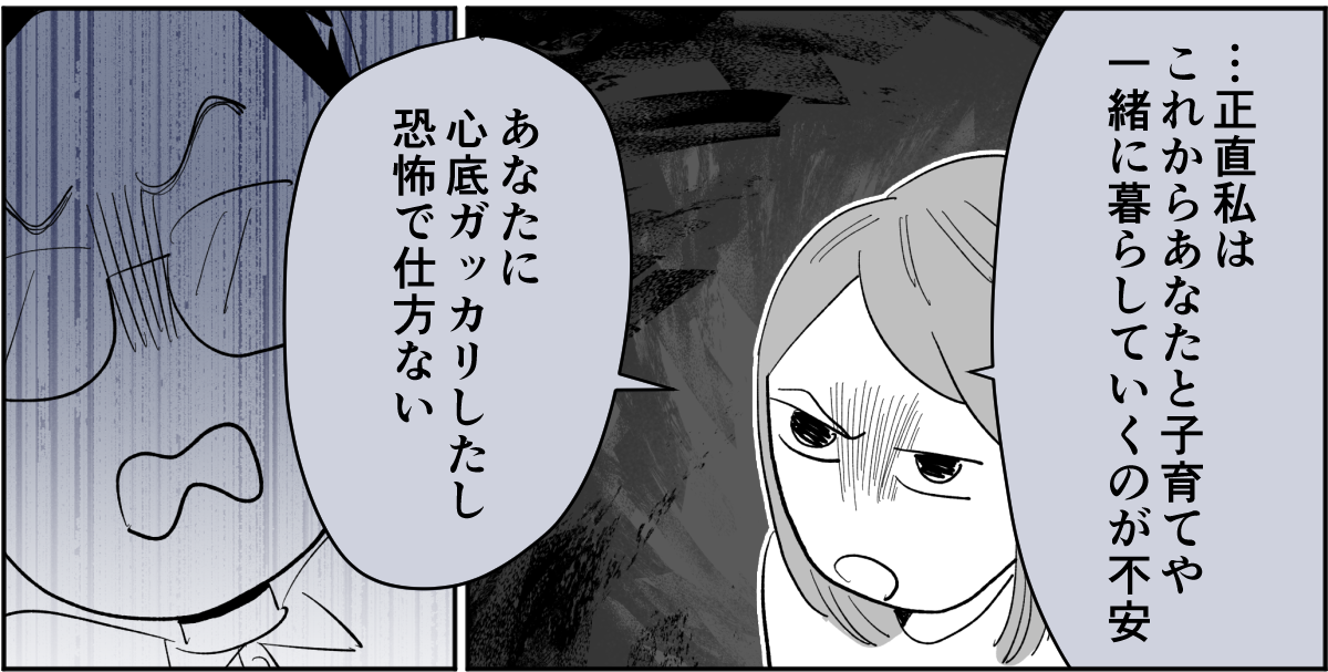 【全7話】妊娠した途端、モラハラ夫に豹変しました7-2-3