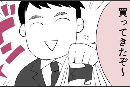 <俺好みのメシ作れ?>ハンバーグ完成間近!なのに帰宅した夫「弁当買ってきたぞ~」【第1話まんが】