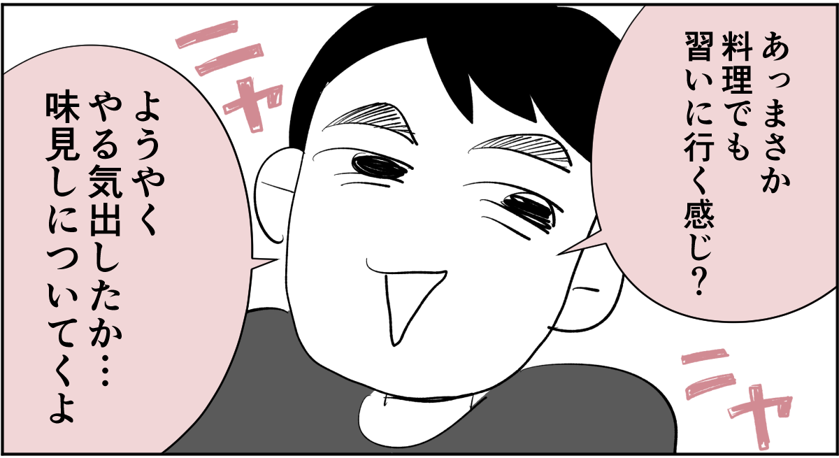 【全6話】夫が私の料理を食べてくれません。ノイローゼになりそうです3-1-2