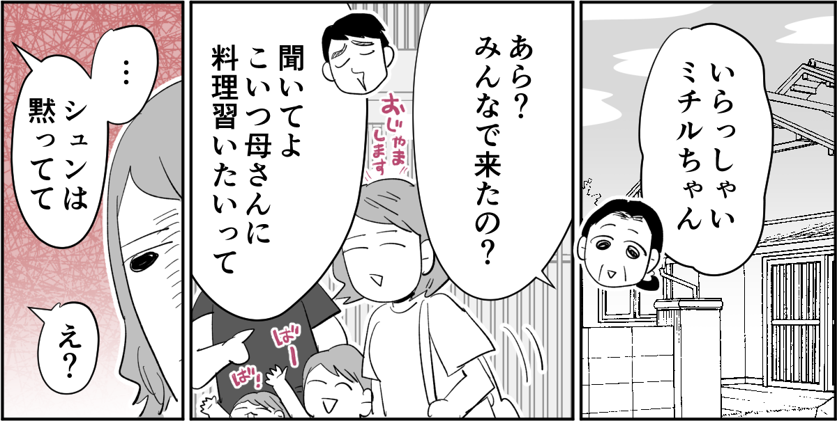 【全6話】夫が私の料理を食べてくれません。ノイローゼになりそうです3-1-3