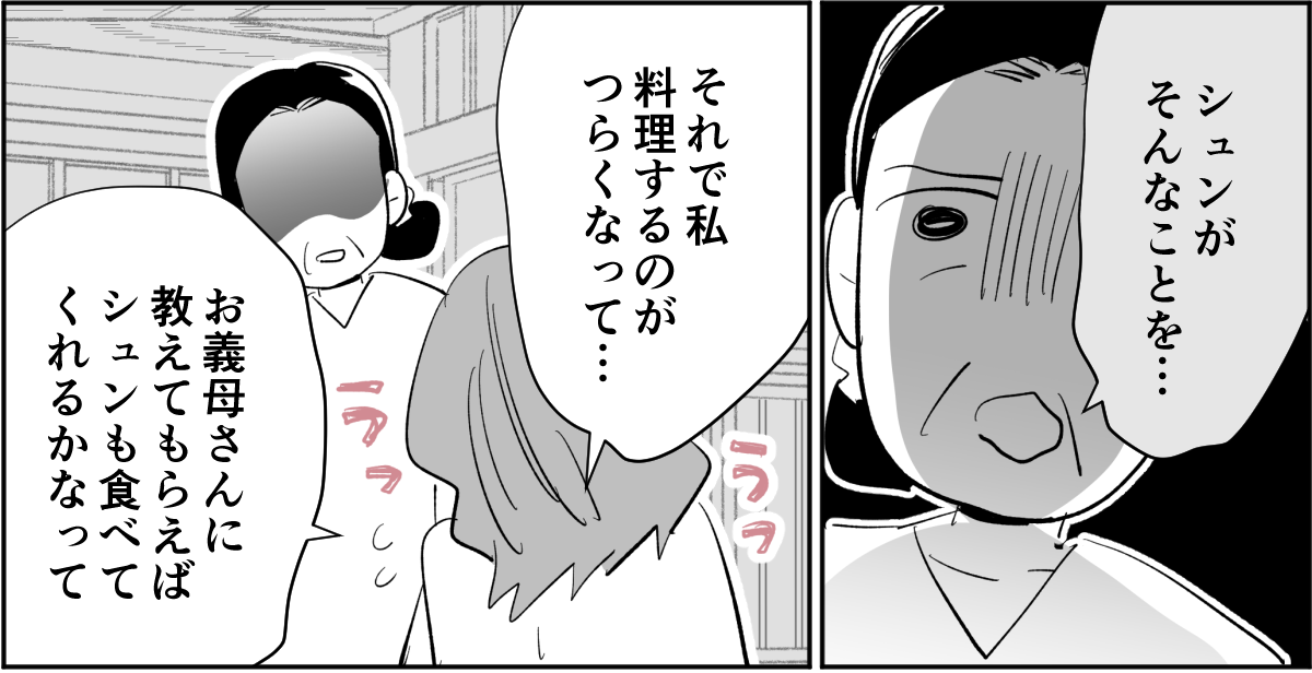 【全6話】夫が私の料理を食べてくれません。ノイローゼになりそうです3-2-1