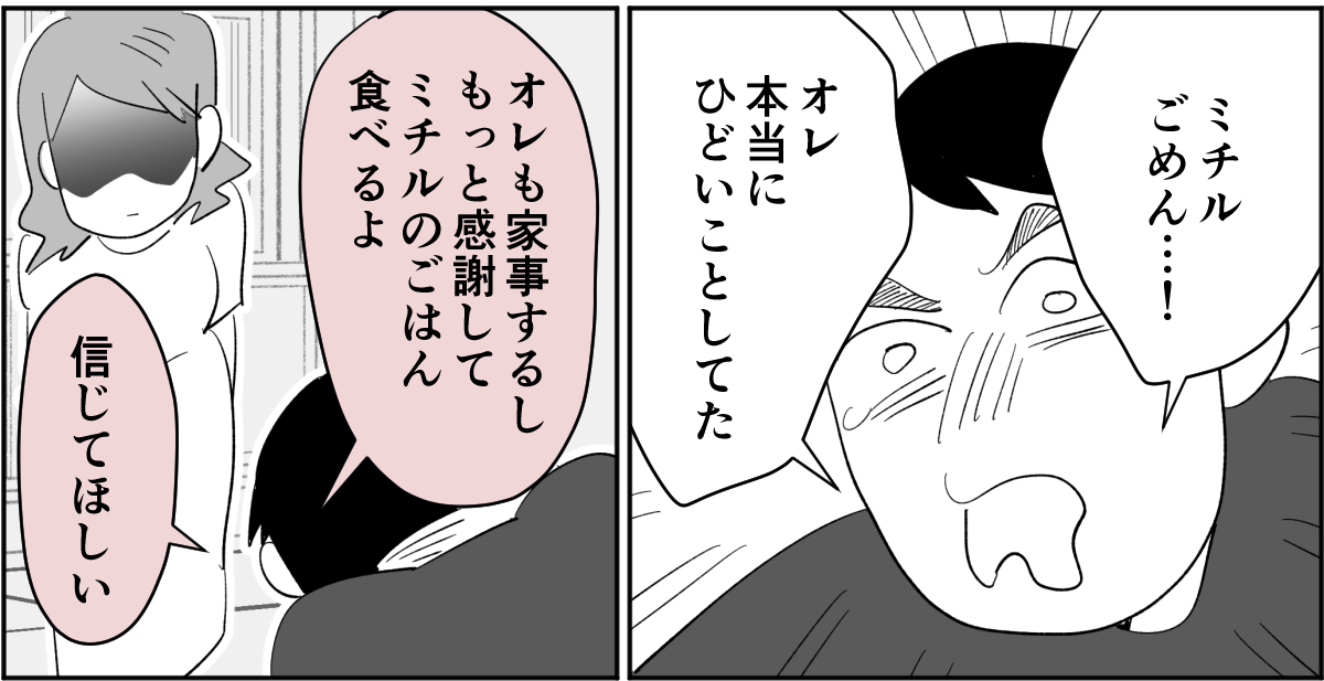 【全6話】夫が私の料理を食べてくれません。ノイローゼになりそうです6-2-3