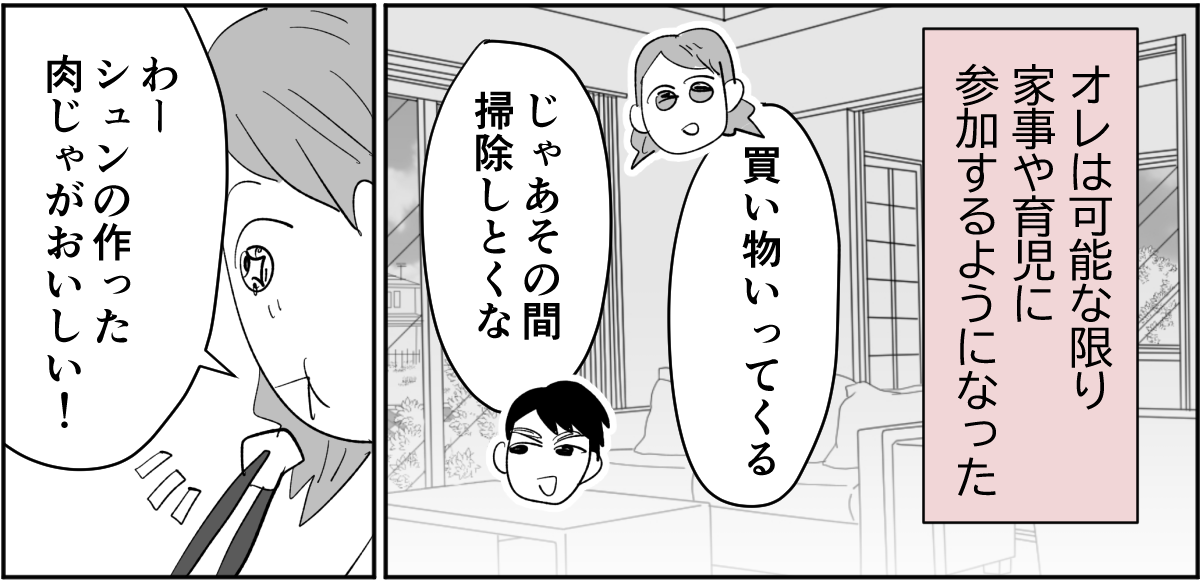 【全6話】夫が私の料理を食べてくれません。ノイローゼになりそうです6-3-2