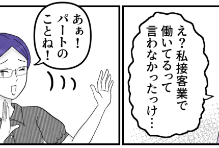 ＜パートは格下？＞「専門職は別格！」専業主婦と同じ扱いされたパートのママ、モヤる【第1話まんが】