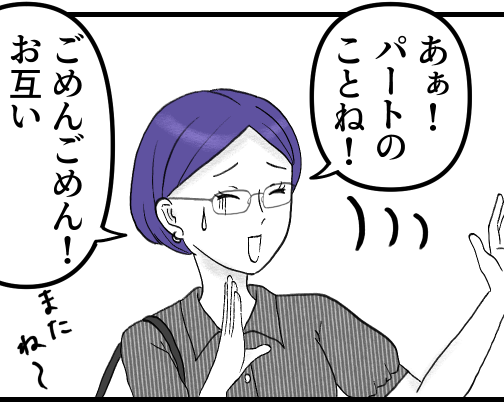 ＜パートは格下？＞「専門職は別格！」専業主婦と同じ扱いされたパートのママ、モヤる【第1話まんが】