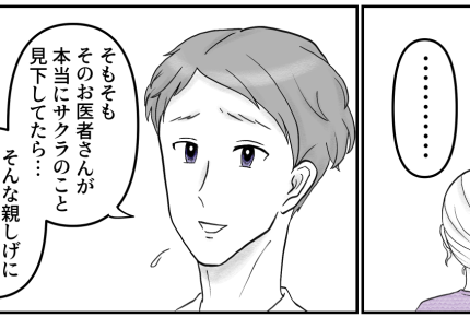 ＜パートは格下？＞職業差別された！夫に訴えると「自分こそ見下している」え、私が？【第2話まんが】