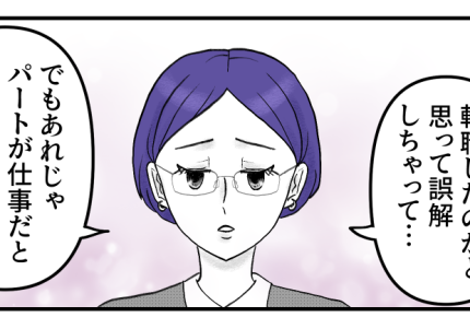 ＜パートは格下？＞仕事してる・してない、関係ない！今後は「人と人」として付き合う【第4話まんが】