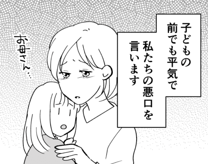 <子連れ再婚、孫差別>義両親は実孫だけ溺愛「連れ子は孫だと思わない」発言!?【第1話まんが】