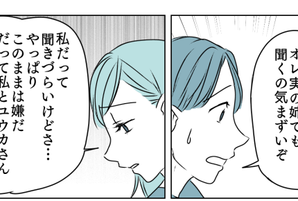 ＜大好きな義姉が豹変＞気のせい？積極的に話しかけるも「やっぱり！」目すら合わない【第2話まんが】