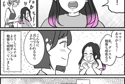 <多様性の時代でしょ?>ダンサーに憧れる娘、ピンク髪を希望「毛先だけならOK!」【第1話まんが】