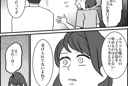 <多様性の時代でしょ?>閉鎖的すぎ!文句止まらない私「誰にも迷惑かけてないし~」【第3話まんが】