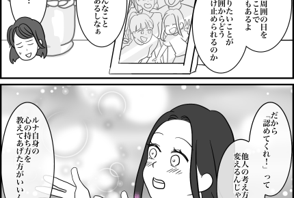 <多様性の時代でしょ?>娘のピンク髪問題「認められない人も受け入れよう」夫の意見【第4話まんが】