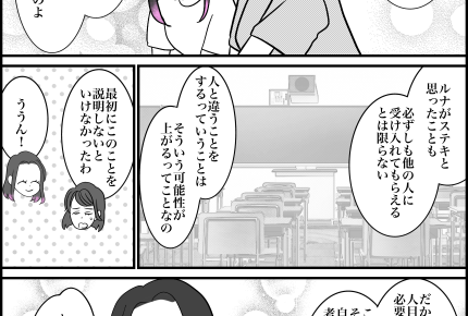 <多様性の時代でしょ?>小学生でピンク髪はアリ?ナシ?夫婦の考えと娘が出した結論【第5話まんが】
