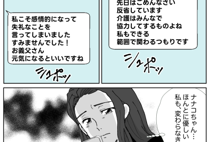 ＜義姉、介護を丸投げ！？＞父の介護。義妹がパート増やせばよくない？【第4話まんが：義姉の気持ち】