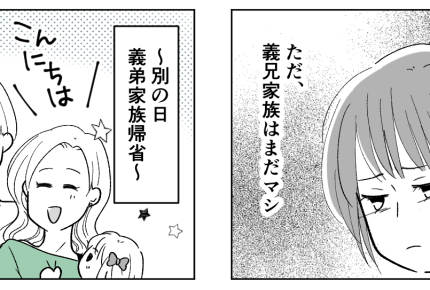 ＜帰省シーズンは義弟を優先！？＞妻子に留守番させてみんなでショッピングモールへ？【第2話まんが】