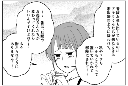＜帰省シーズンは義弟を優先！？＞味方ができて嬉しい！でも「もう家を出たいんです」【第6話まんが】