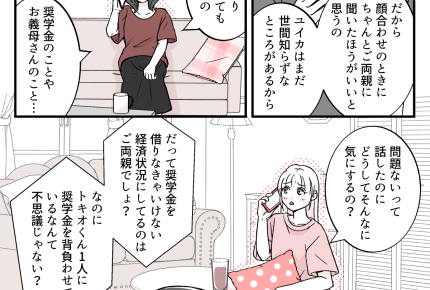 ＜専業主婦の義母、要注意！？＞奨学金あるのに働かない親「ウチとは価値観が違う！」【第2話まんが】