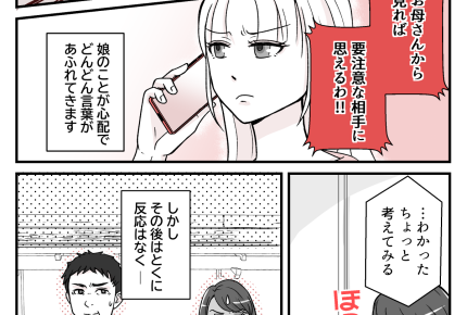 ＜専業主婦の義母、要注意！？＞ついに顔合わせの日！働かない理由、絶対聞いてやるッ【第3話まんが】