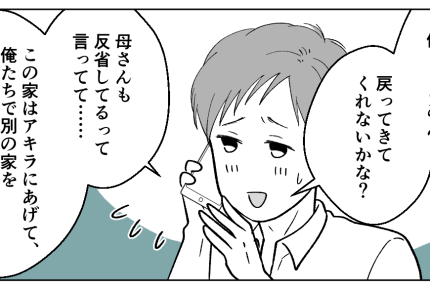 ＜帰省シーズンは義弟を優先！？＞散らかる部屋。家事も仕事もしない弟【第9話まんが：旦那の気持ち】