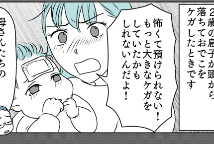 ＜無神経な義母と＞義両親に預け子どもがケガ…信用できない→ん？義母のLINEが…【第1話まんが】