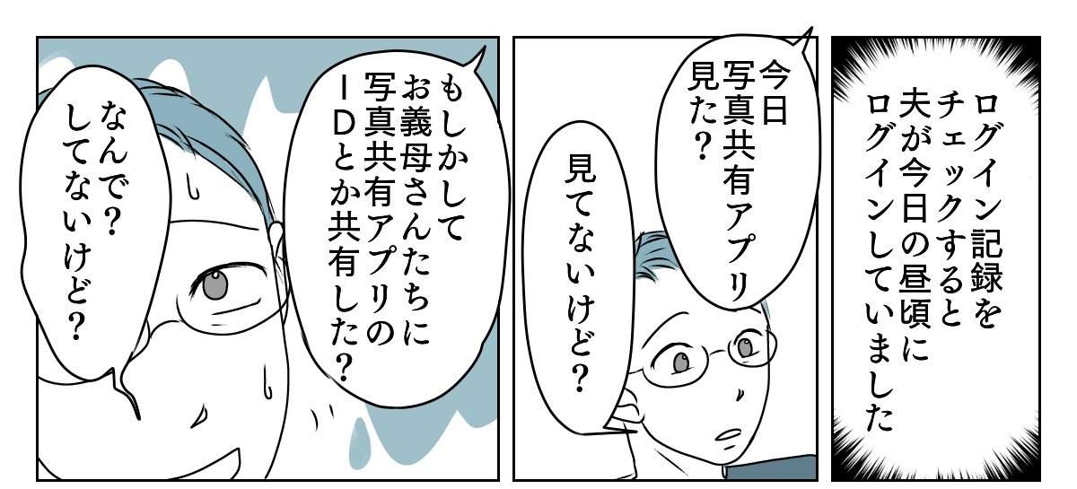 アルバムを見られていた　2_3_1